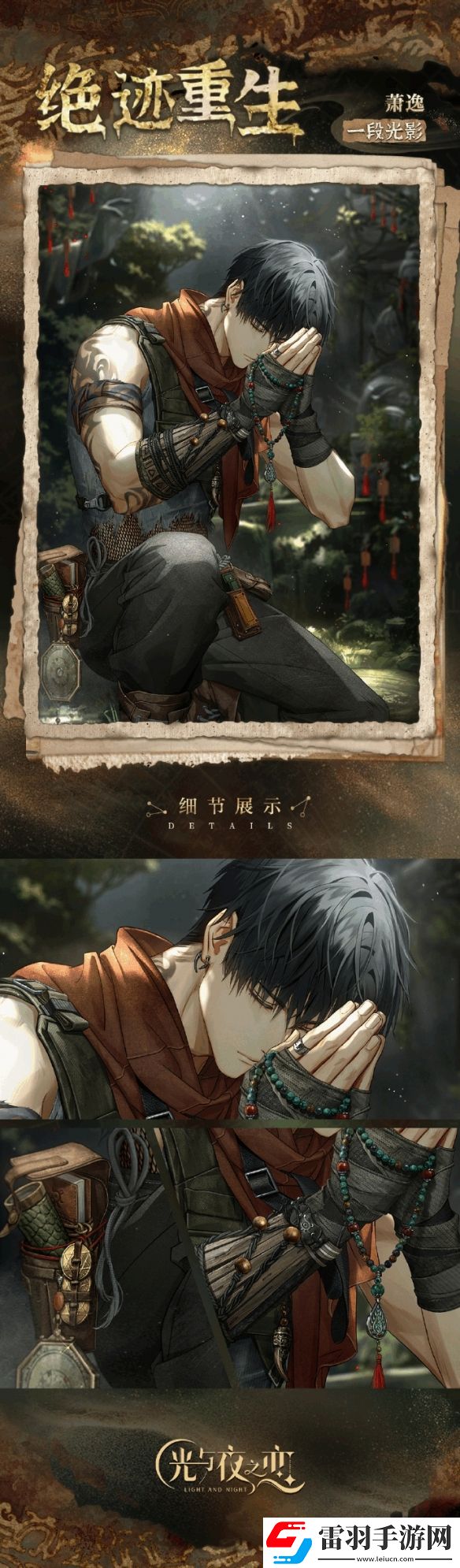 光與夜之戀大漠歸墟限時活動即將開啟