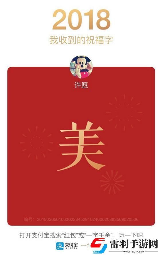 一字千金紅包是什么支付寶一字千金紅包好玩嗎