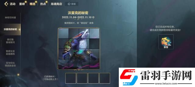 英雄聯盟手游沃里克的秘密在哪