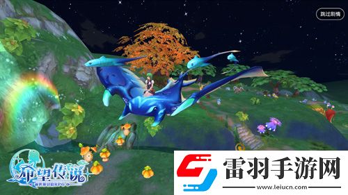 希望傳說鰩魚怎么獲得鰩魚坐騎獲取方法