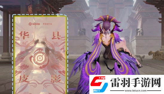 王者榮耀皮影戲新皮膚是誰的