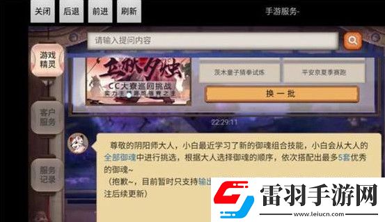 陰陽師御魂搭配器怎么用御魂搭配器使用流程