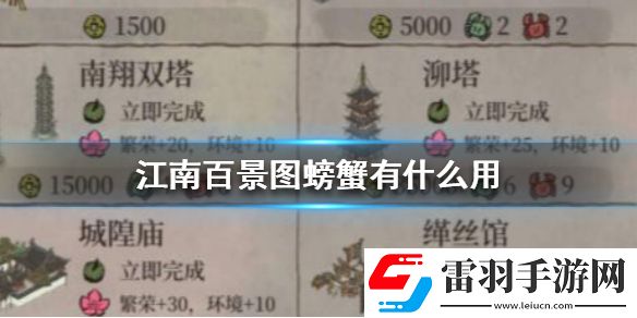 江南百景圖螃蟹有什么用江南百景圖螃蟹作用介紹