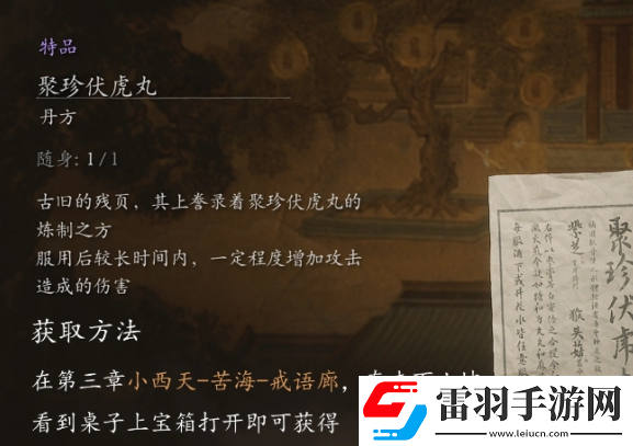 黑神話悟空攻擊丹藥介紹