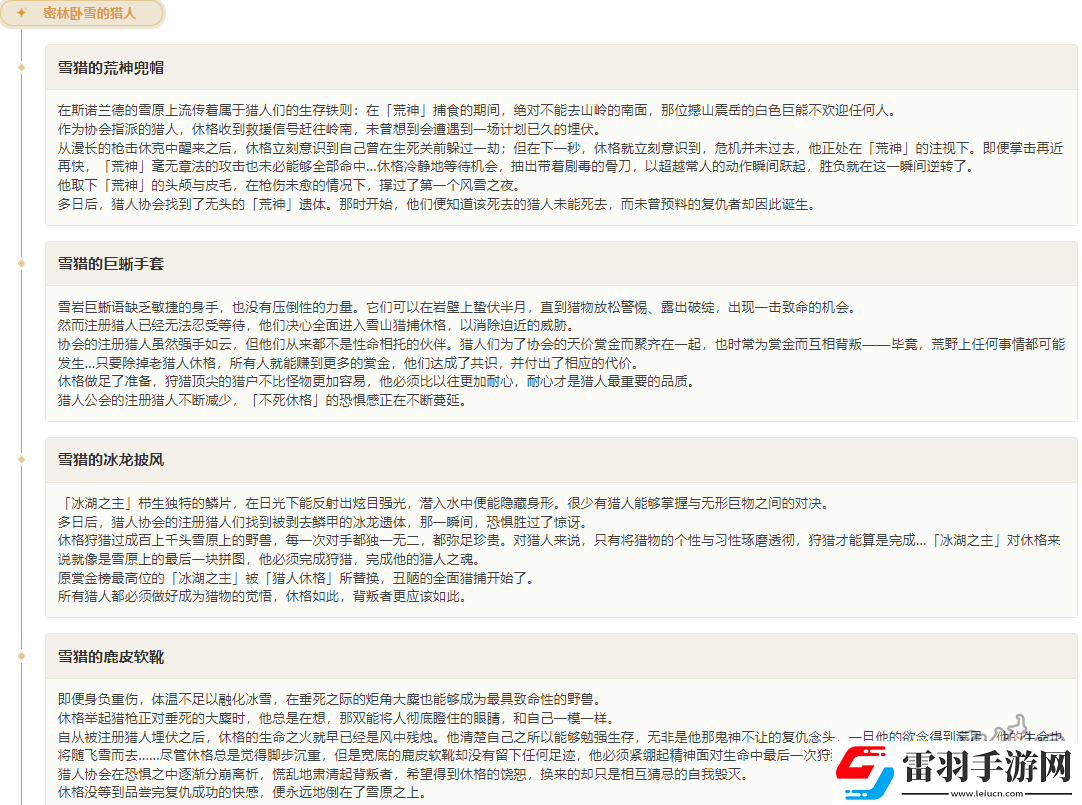 崩壞星穹鐵道密林臥雪的獵人適用角色密林臥雪的獵人適合誰