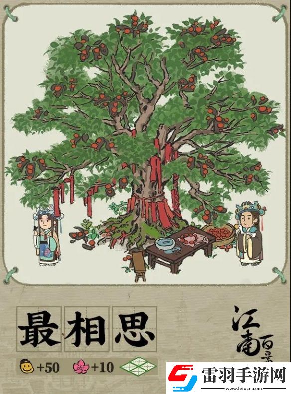 江南百景圖最相思怎么樣江南百景圖七夕建筑最相思故事背景