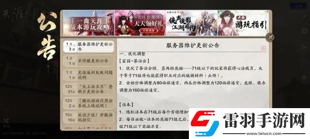 天涯明月刀家園茶話會怎么玩