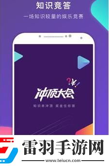 百萬英雄和沖頂大會哪個題目難哪個更靠譜