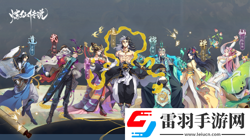 殺進暑期檔煉仙傳說或將成為國風手游黑馬