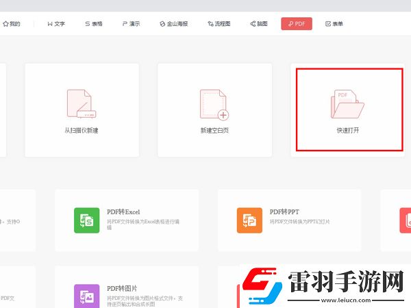 pdf格式如何轉換成pptpdf格式轉換成ppt的方法