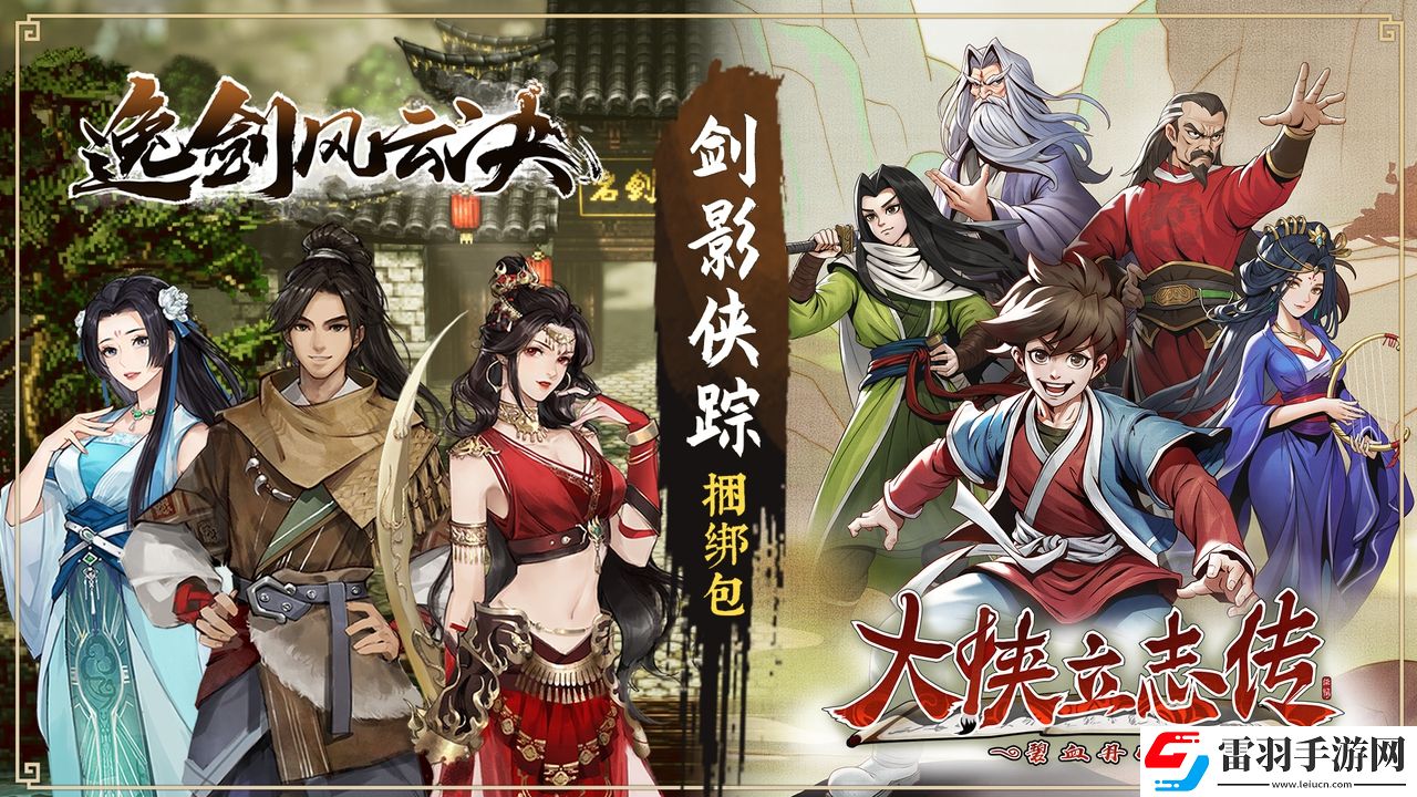 逸劍風云決夏促史低價開啟