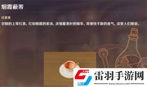 原神曲生灼微夢怎么制作有茶香的飲品原神曲生灼微夢有茶香的飲品配方介紹