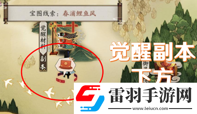 陰陽師寶圖線索春浦鯉魚風(fēng)在哪