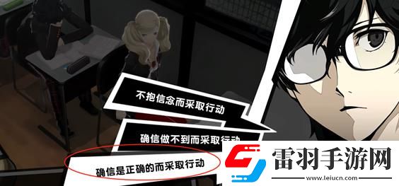 女神異聞錄5確信犯是什么意思