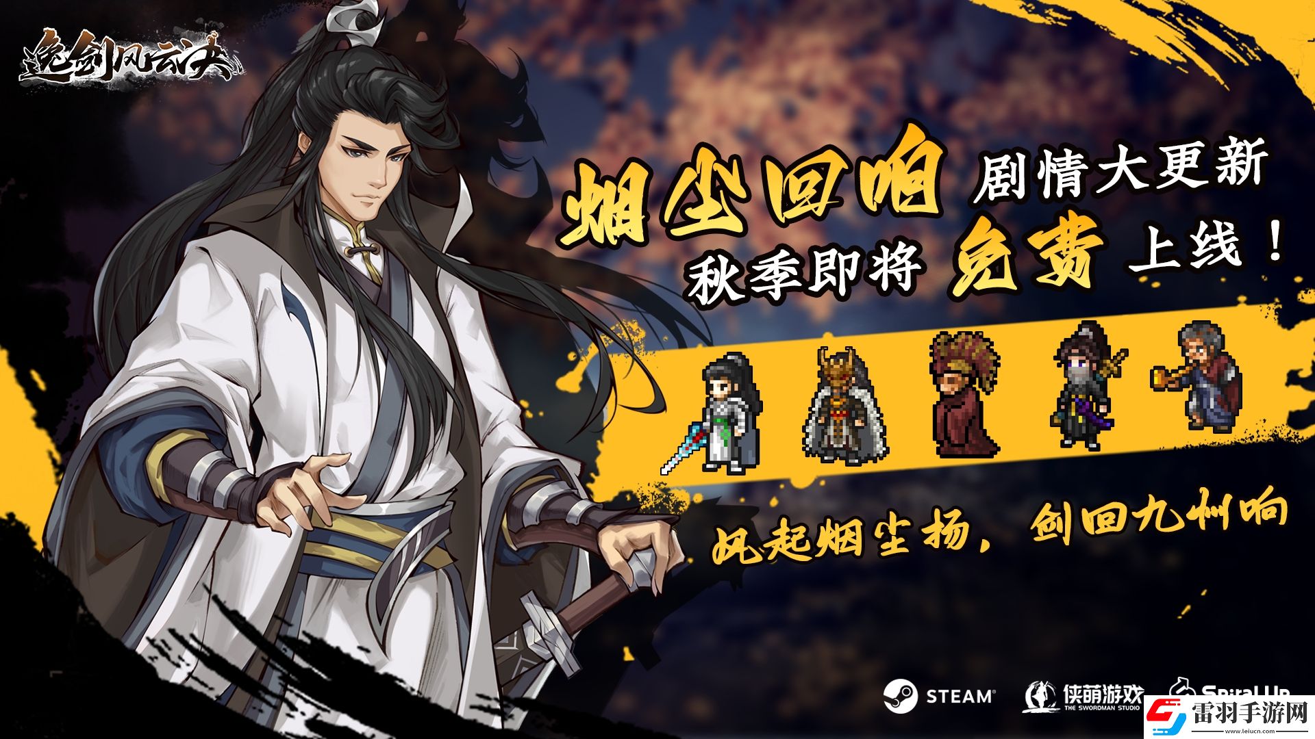 逸劍風云決夏促史低價開啟