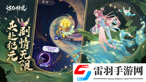 殺進暑期檔煉仙傳說或將成為國風手游黑馬