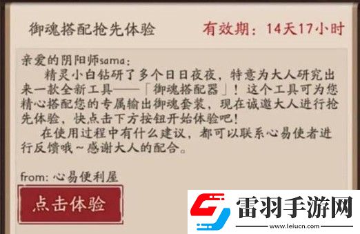 陰陽師御魂搭配器怎么用御魂搭配器使用流程