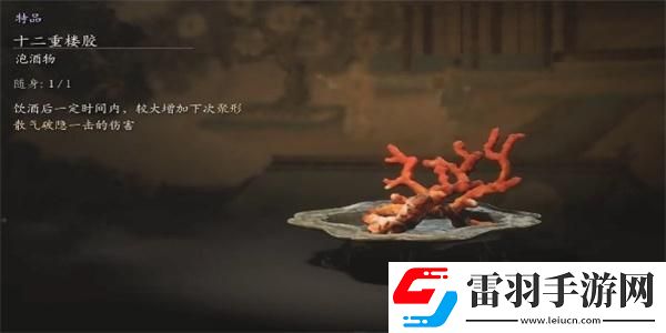 黑神話悟空十二重樓膠怎么獲得