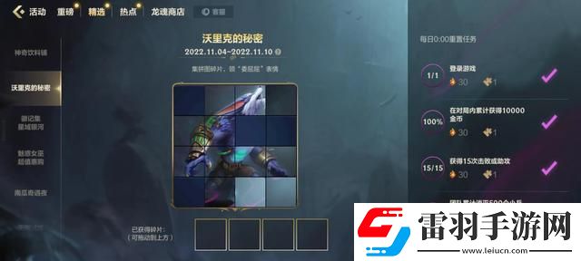 英雄聯盟手游沃里克的秘密在哪