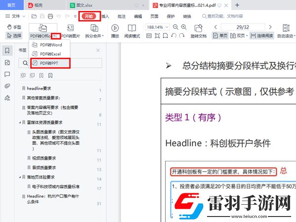 pdf格式如何轉換成pptpdf格式轉換成ppt的方法