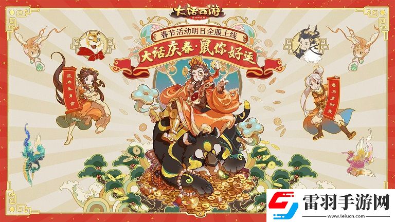 大話手游春節活動全服上線!一起來舞龍踏春驅年獸吧