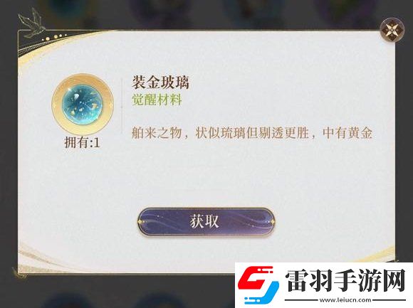 代號鳶裝金玻璃怎么獲得裝金玻璃獲取途徑