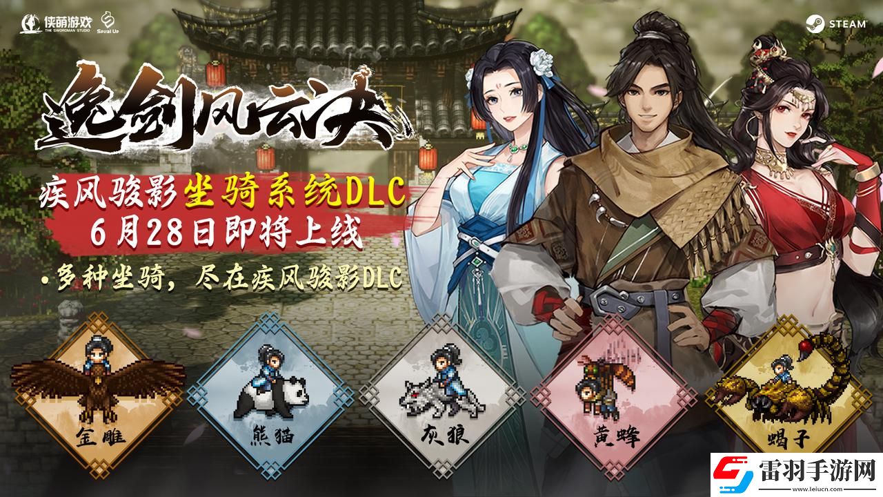 逸劍風云決夏促史低價開啟