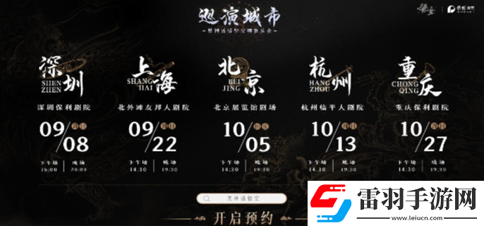 黑神話悟空交響樂會門票怎么買