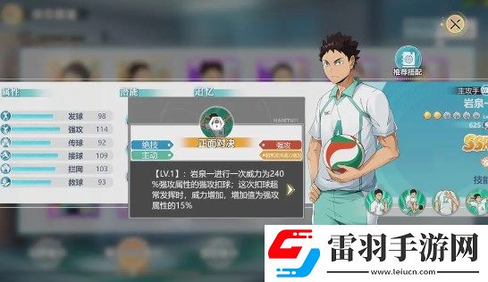 排球少年新的征程巖泉一強度怎么樣