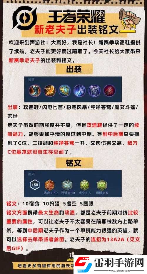 王者榮耀老夫子重做