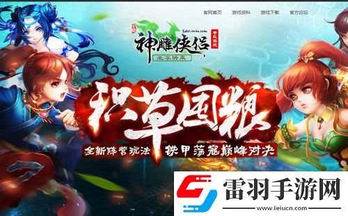 神雕俠侶手游積草屯糧玩法介紹