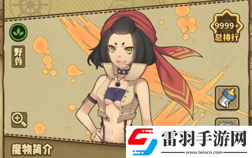 牧羊人之心前期魔物娘推薦哪些魔物娘值得培養