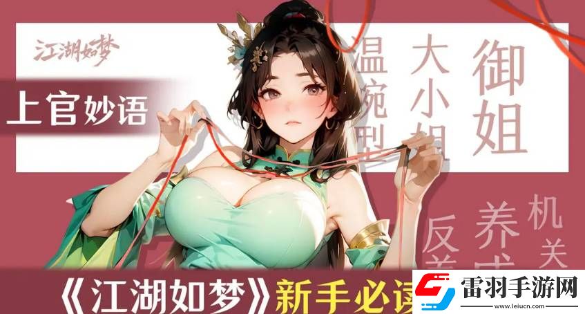 江湖如夢(mèng)體力獲取方法是什么