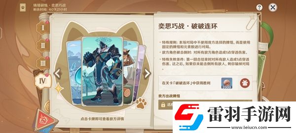 原神奕思巧戰第四關如何通關