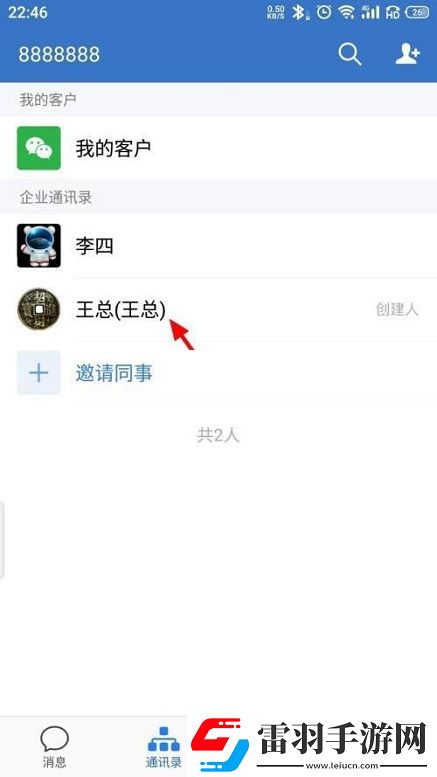 企業微信如何取消星標聯系人
