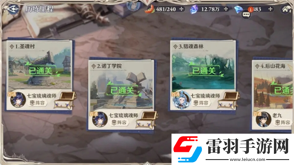 斗羅大陸逆轉時空試煉幻境斗羅之路如何通關