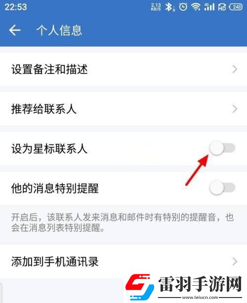 企業微信如何取消星標聯系人