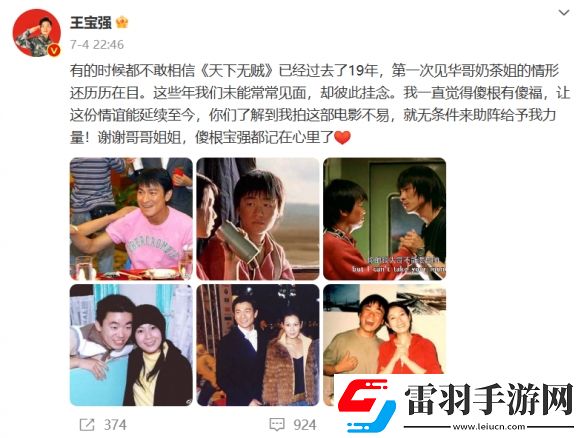 王寶強微博曬與劉德華劉若英19年前合照！回憶滿滿