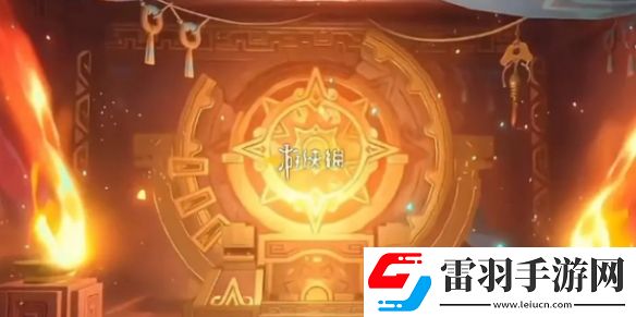 原神火之印怎么獲得