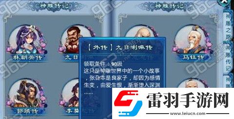 神雕俠侶手游新版九日喇嘛傳打法