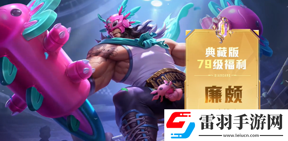 王者榮耀廉頗撼地雄心皮膚怎么得