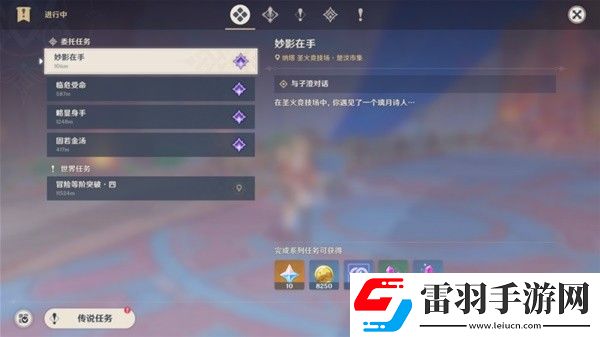 原神5.0妙影在手任務如何通關