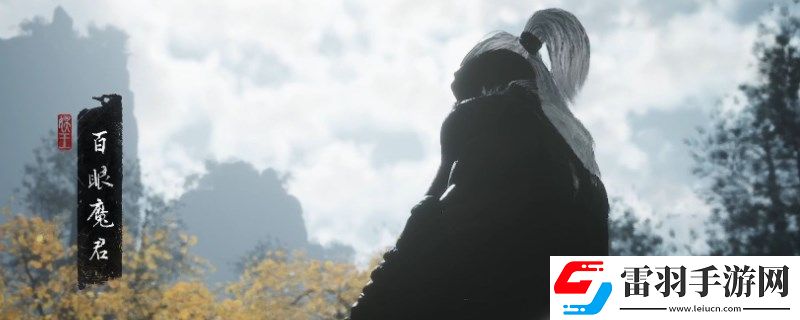 黑神話獸與佛要刷多少遍