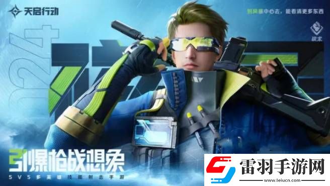 天啟行動戰術類角色怎么選擇