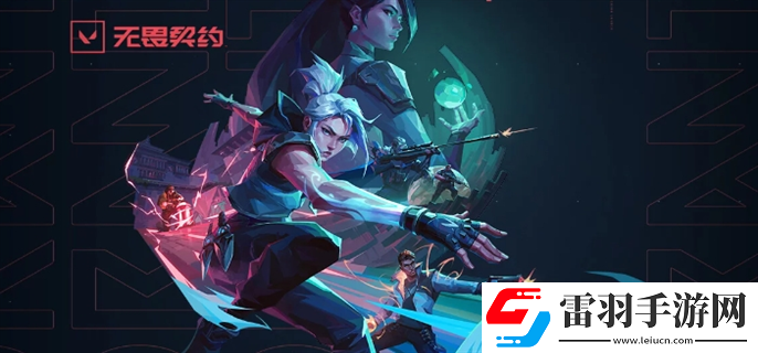 無畏契約2024VCT中國區晉升賽賽制是什么