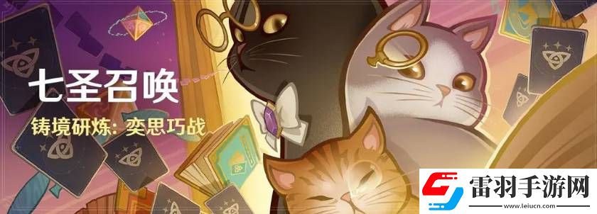 原神奕思巧戰第四關如何通關