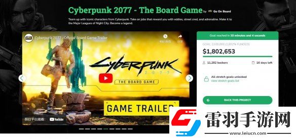 賽博朋克同IP桌游開啟眾籌總籌金額為目標的18倍