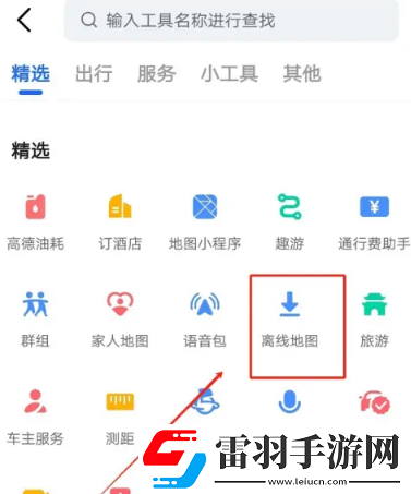高德地圖離線地圖怎么設置
