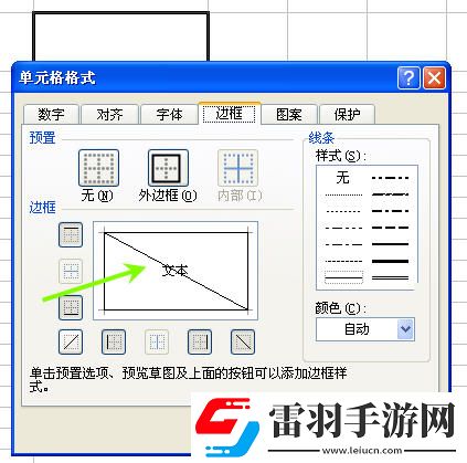 excel表格中添加斜線