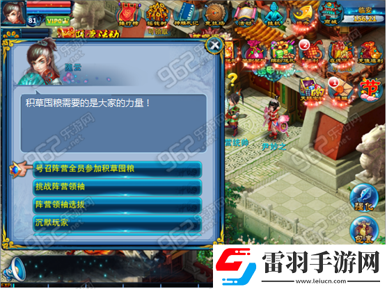 神雕俠侶手游積草屯糧玩法介紹